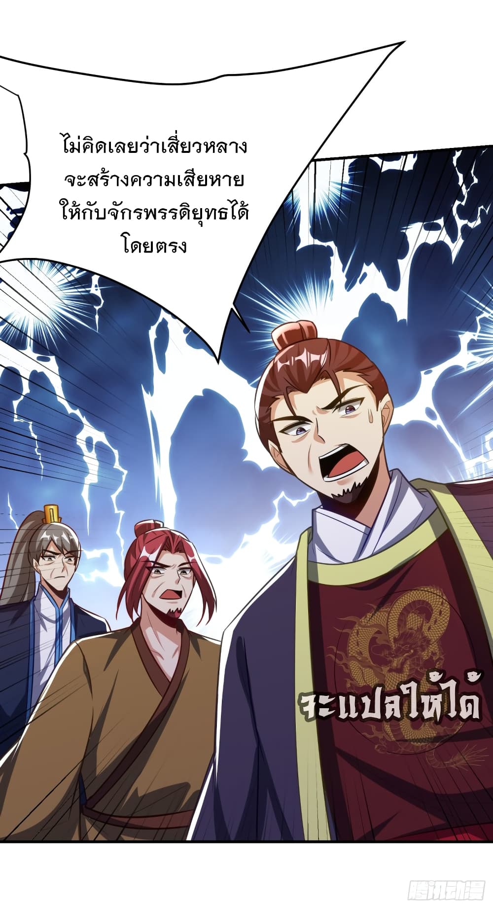 Rise of The Demon King ตอนที่ 209 (8)